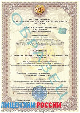 Образец разрешение Нижнекамск Сертификат ISO 13485