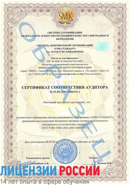 Образец сертификата соответствия аудитора №ST.RU.EXP.00006191-1 Нижнекамск Сертификат ISO 50001