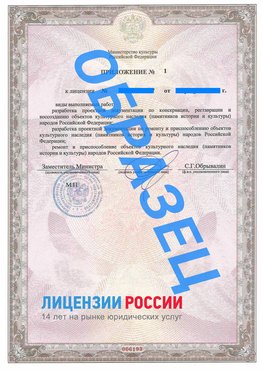 Образец лицензии на реставрацию 2 Нижнекамск Лицензия минкультуры на реставрацию	