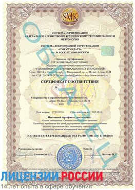 Образец сертификата соответствия Нижнекамск Сертификат ISO 13485