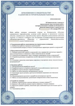 Приложение к свидетельству о допуске к строительным работам Нижнекамск СРО в строительстве