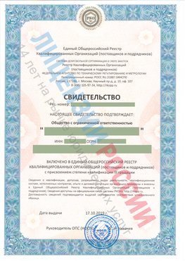 Свидетельство о включении в единый общероссийский реестр квалифицированных организаций Нижнекамск Свидетельство РКОпп