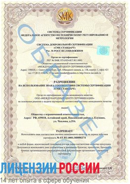 Образец разрешение Нижнекамск Сертификат ISO 22000