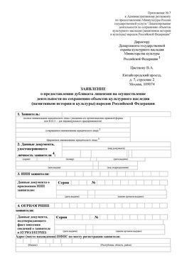 Приложение № 7 / о предоставлении дубликата лицензии / Страница 1 Нижнекамск Лицензия минкультуры на реставрацию	