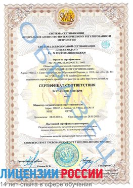 Образец сертификата соответствия Нижнекамск Сертификат ISO 9001