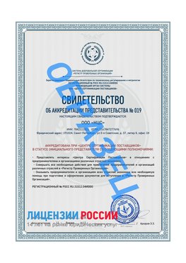Свидетельство аккредитации РПО НЦС Нижнекамск Сертификат РПО