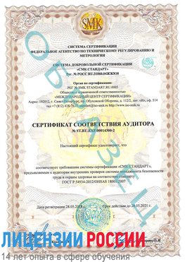 Образец сертификата соответствия аудитора №ST.RU.EXP.00014300-2 Нижнекамск Сертификат OHSAS 18001