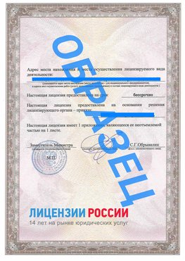 Образец лицензии на реставрацию 3 Нижнекамск Лицензия минкультуры на реставрацию	