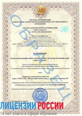 Образец разрешение Нижнекамск Сертификат ISO 27001