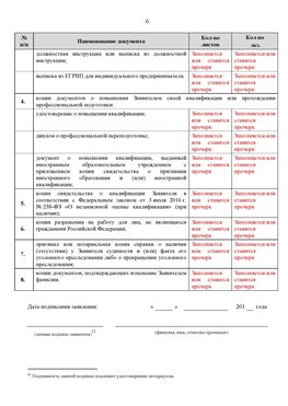 Образец заполнения заявления в НРС строителей. Страница 6 Нижнекамск Специалисты для СРО НРС - внесение и предоставление готовых