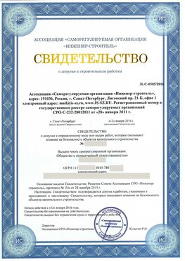 Свидетельство о допуске к строительным работам Нижнекамск СРО в строительстве