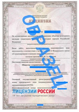 Образец лицензии на реставрацию 1 Нижнекамск Лицензия минкультуры на реставрацию	