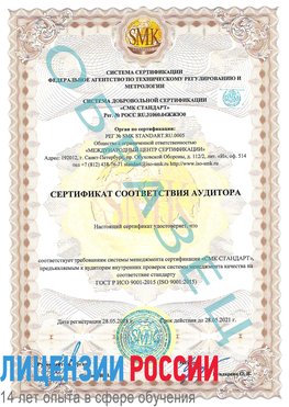 Образец сертификата соответствия аудитора Нижнекамск Сертификат ISO 9001