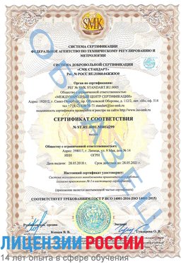 Образец сертификата соответствия Нижнекамск Сертификат ISO 14001