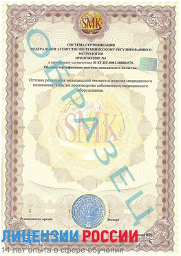 Образец сертификата соответствия (приложение) Нижнекамск Сертификат ISO 13485