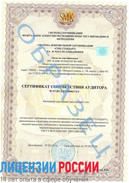 Образец сертификата соответствия аудитора №ST.RU.EXP.00006174-3 Нижнекамск Сертификат ISO 22000