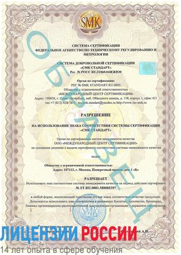 Образец разрешение Нижнекамск Сертификат ISO/TS 16949