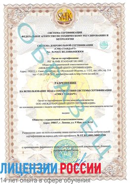 Образец разрешение Нижнекамск Сертификат OHSAS 18001