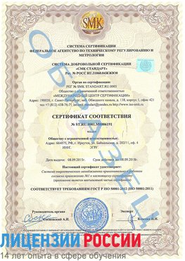 Образец сертификата соответствия Нижнекамск Сертификат ISO 50001