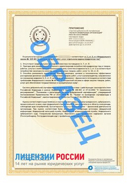 Образец сертификата РПО (Регистр проверенных организаций) Страница 2 Нижнекамск Сертификат РПО