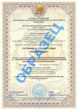 Сертификат соответствия ГОСТ РВ 0015-002 Нижнекамск Сертификат ГОСТ РВ 0015-002