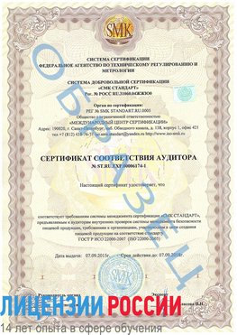 Образец сертификата соответствия аудитора №ST.RU.EXP.00006174-1 Нижнекамск Сертификат ISO 22000
