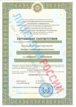 Сертификат соответствия СТО-СОУТ-2018 Нижнекамск Свидетельство РКОпп