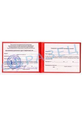 Образец квалификационного удостоверения Нижнекамск Обучение пожарно техническому минимуму