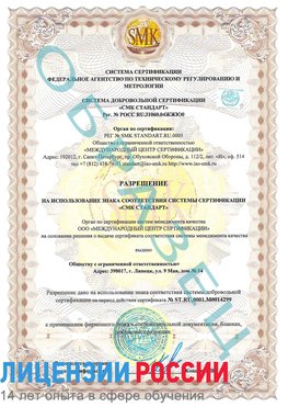 Образец разрешение Нижнекамск Сертификат ISO 14001