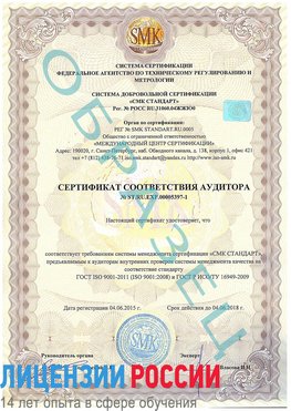 Образец сертификата соответствия аудитора №ST.RU.EXP.00005397-1 Нижнекамск Сертификат ISO/TS 16949