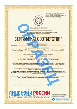 Образец сертификата РПО (Регистр проверенных организаций) Титульная сторона Нижнекамск Сертификат РПО