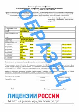 Образец заявки Нижнекамск Сертификат РПО