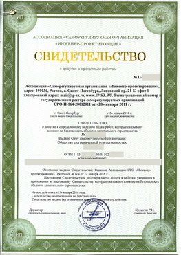 Свидетельство о допуске к проектным работа Нижнекамск СРО в проектировании