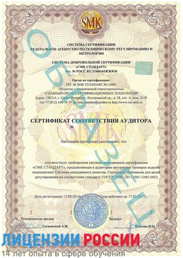Образец сертификата соответствия аудитора Нижнекамск Сертификат ISO 13485