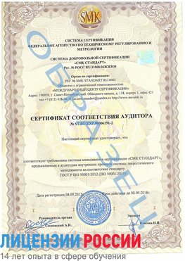 Образец сертификата соответствия аудитора №ST.RU.EXP.00006191-2 Нижнекамск Сертификат ISO 50001