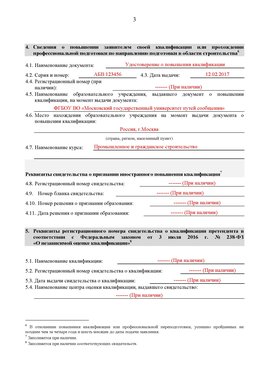 Образец заполнения заявления в НРС строителей. Страница 3 Нижнекамск Специалисты для СРО НРС - внесение и предоставление готовых