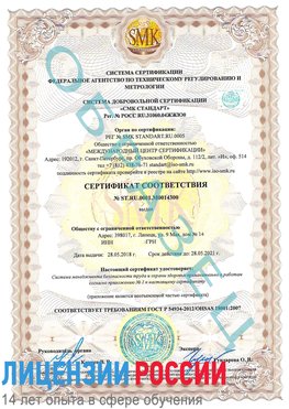 Образец сертификата соответствия Нижнекамск Сертификат OHSAS 18001