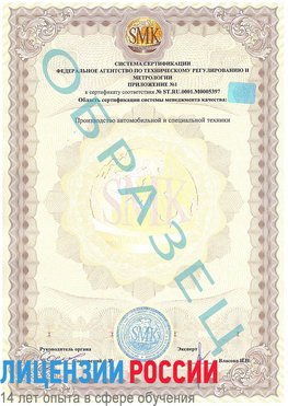 Образец сертификата соответствия (приложение) Нижнекамск Сертификат ISO/TS 16949