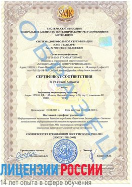 Образец сертификата соответствия Нижнекамск Сертификат ISO 27001