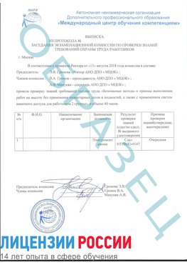 Образец выписки заседания экзаменационной комиссии (работа на высоте канатка) Нижнекамск Обучение работе на высоте