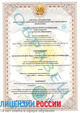 Образец разрешение Нижнекамск Сертификат ISO 9001