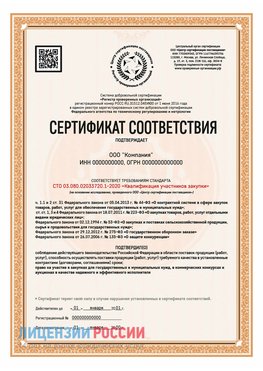 Сертификат СТО 03.080.02033720.1-2020 (Образец) Нижнекамск Сертификат СТО 03.080.02033720.1-2020