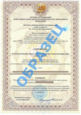 Разрешение на использование знака Нижнекамск Сертификат ГОСТ РВ 0015-002
